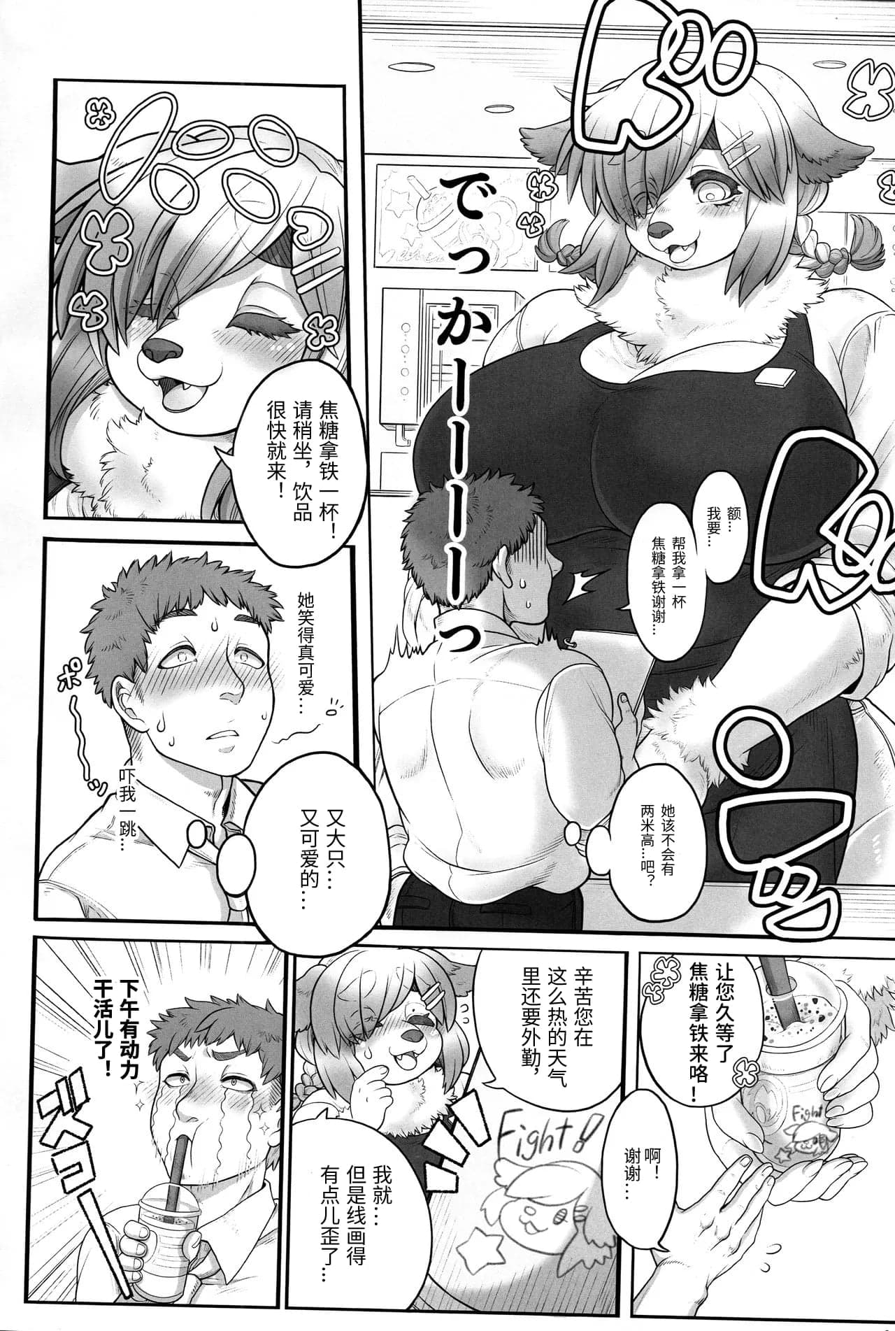 (関西!けもケット8) [犬の原木 (しいた犬)] めぐみさんの秘蜜 [中訳] [DL版] [香蒲]-4