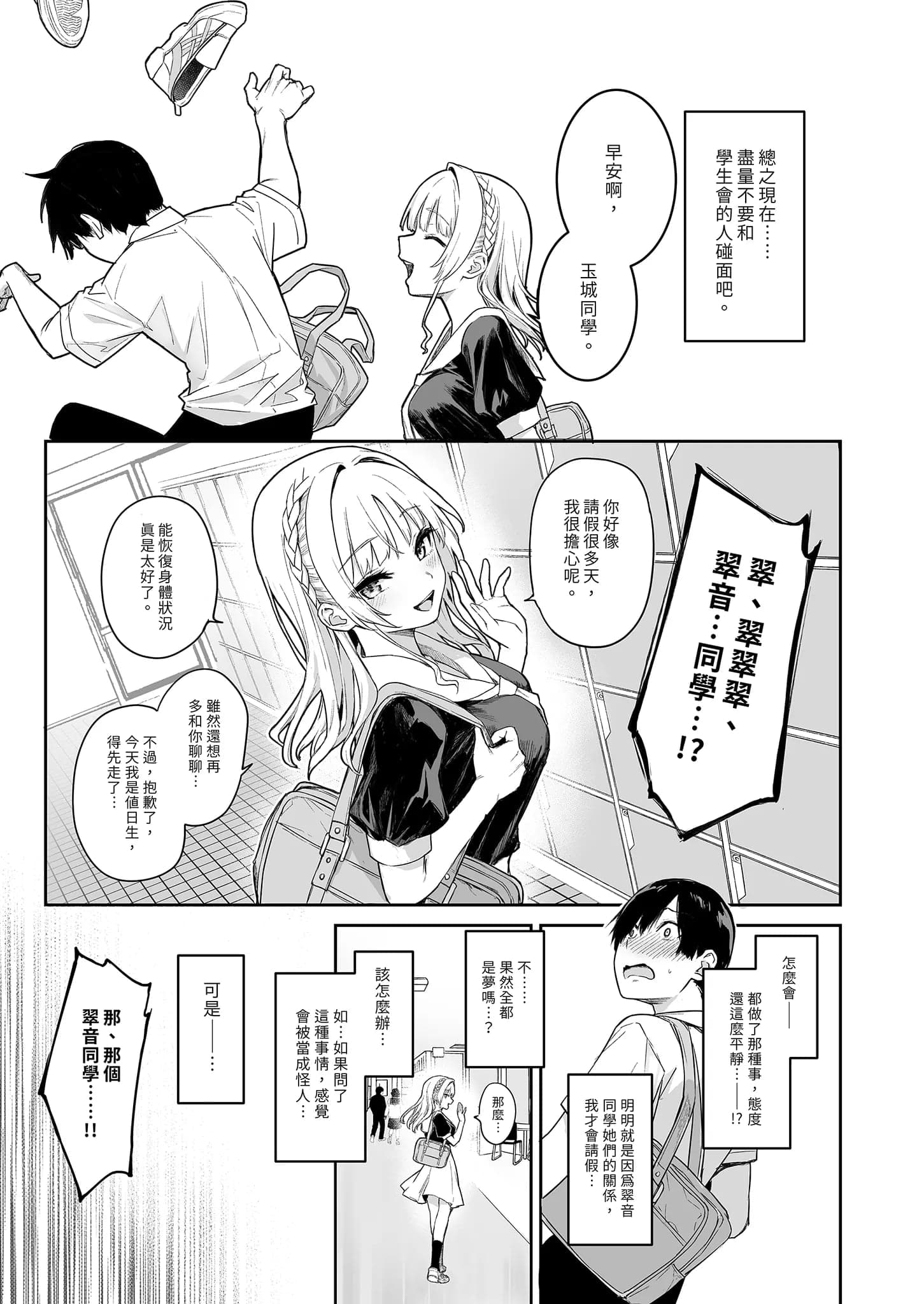 [あんみつよもぎ亭 (みちきんぐ)] サキュバス性徒会シコシコ執行部 [中国翻訳] [無修正] [DL版]-21