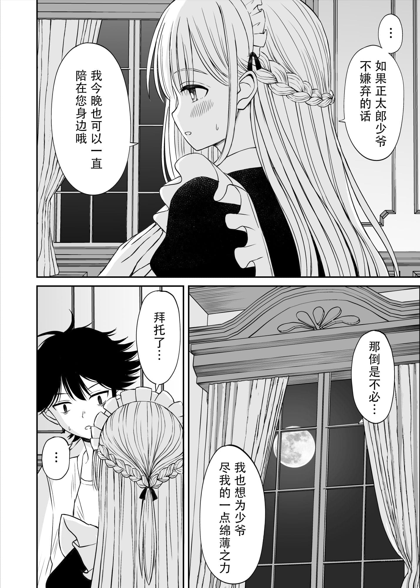 [ことらっく] 柔らかメイドのご奉仕セックス [陆记汉化组] [無修正]-17