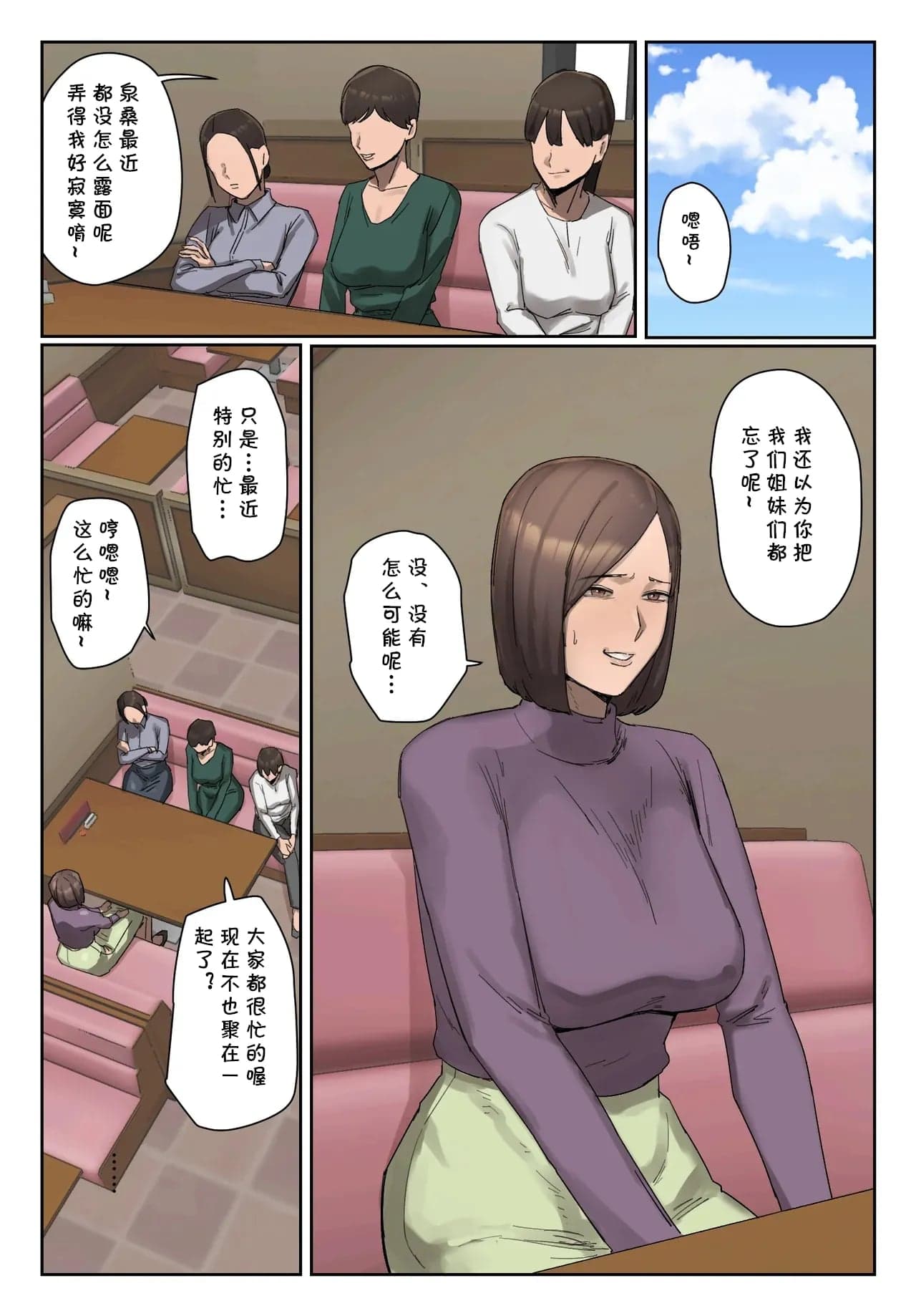 [ちょっとB専]【フルカラー版】いじわるママ友対策 [cqxl自己汉化]-2