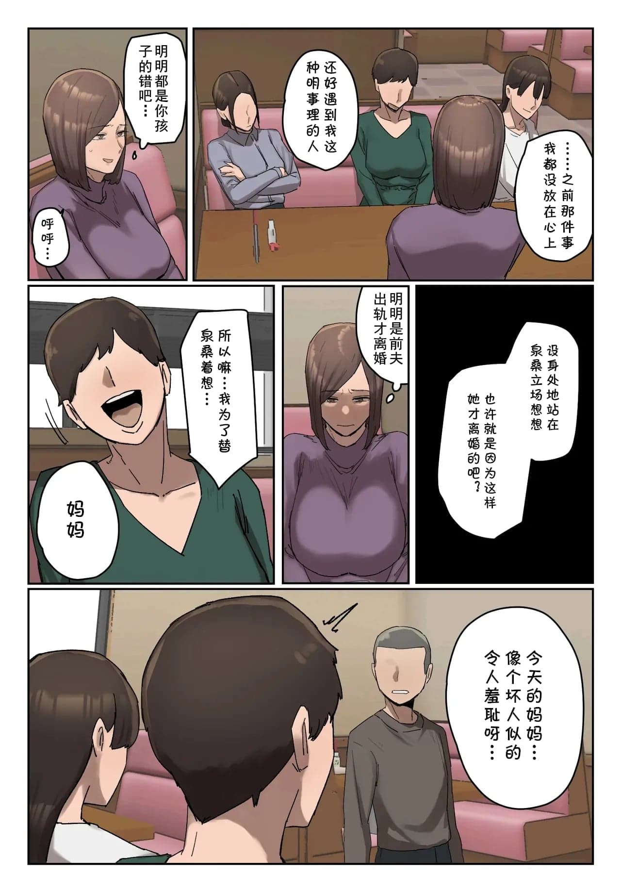 [ちょっとB専]【フルカラー版】いじわるママ友対策 [cqxl自己汉化]-18