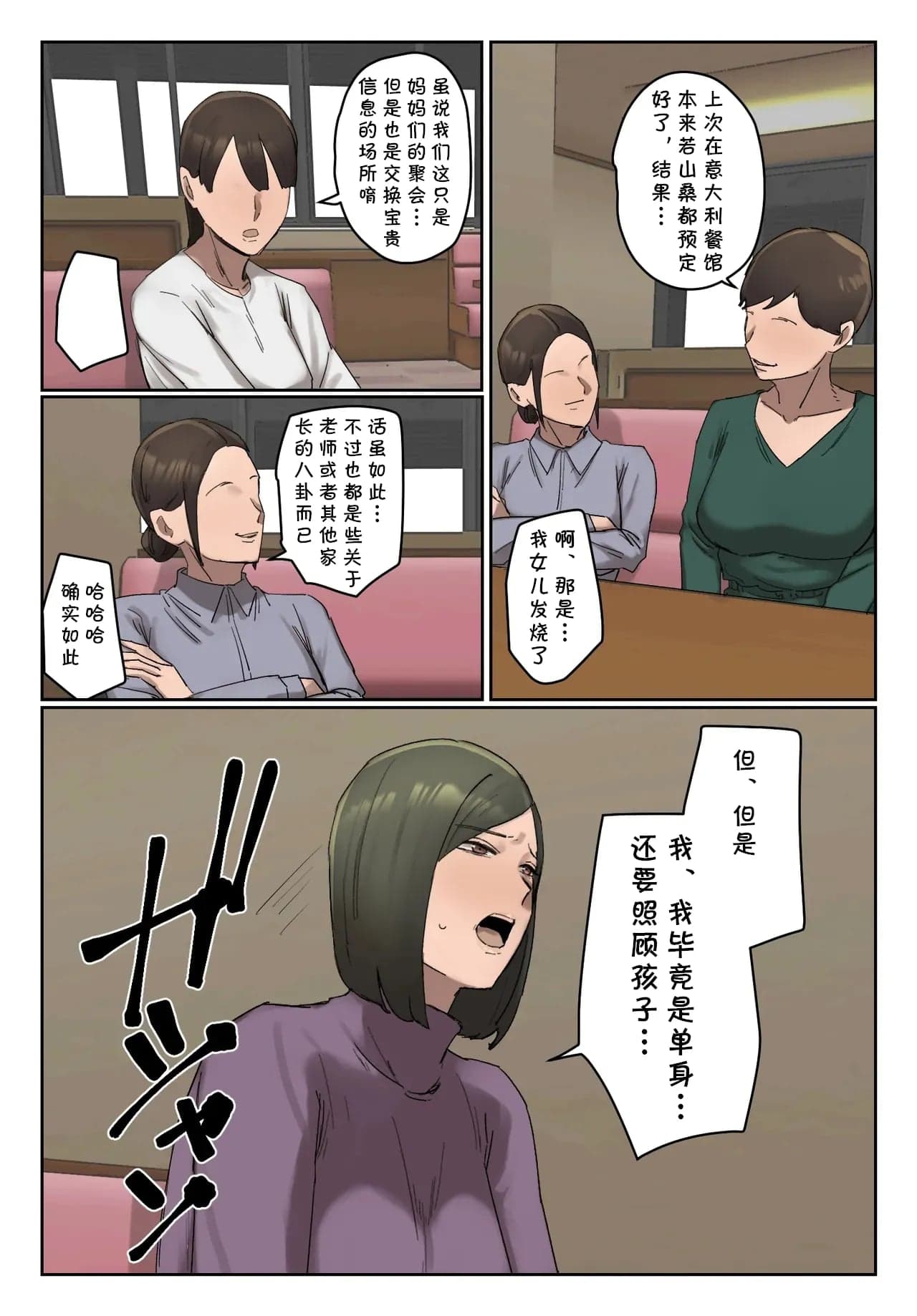 [ちょっとB専]【フルカラー版】いじわるママ友対策 [cqxl自己汉化]-3