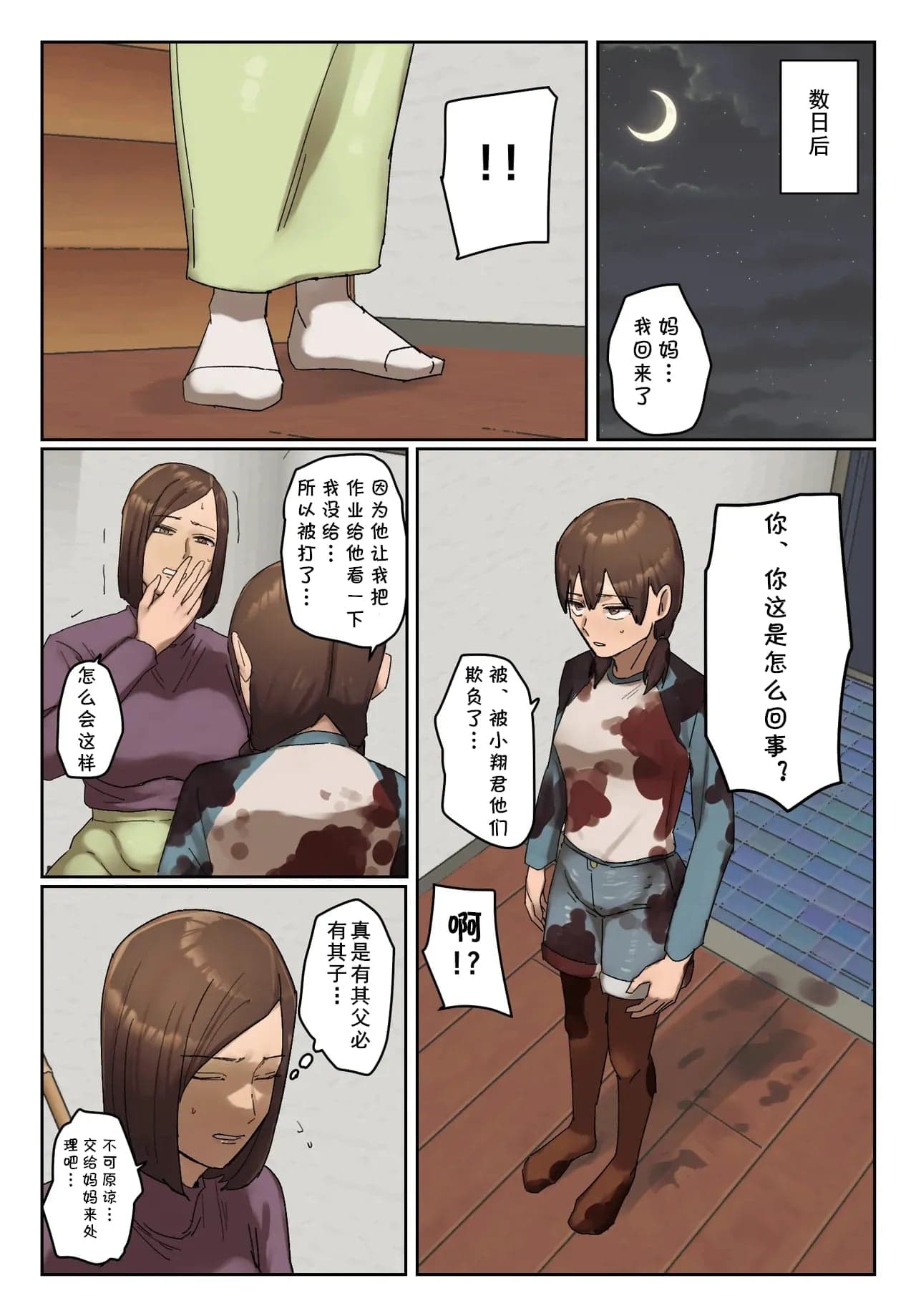[ちょっとB専]【フルカラー版】いじわるママ友対策 [cqxl自己汉化]-6