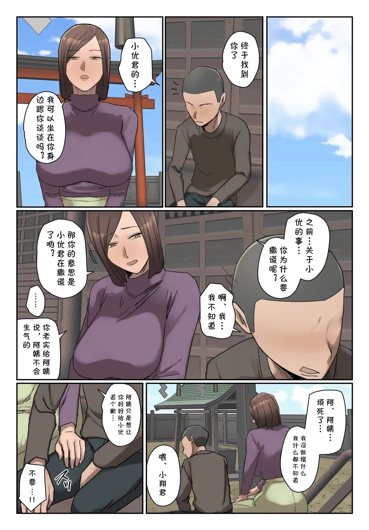 [ちょっとB専]【フルカラー版】いじわるママ友対策 [cqxl自己汉化]-8