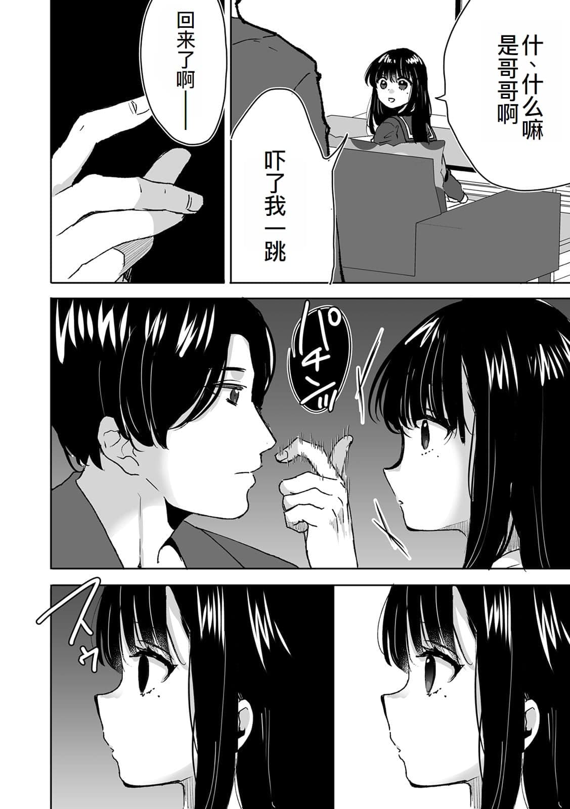  [フジツナ] お兄ちゃんのカタチ処女穴で覚えようね～知らぬ間に催眠開発される義妹 2 [萌意永久人个人汉化]-21