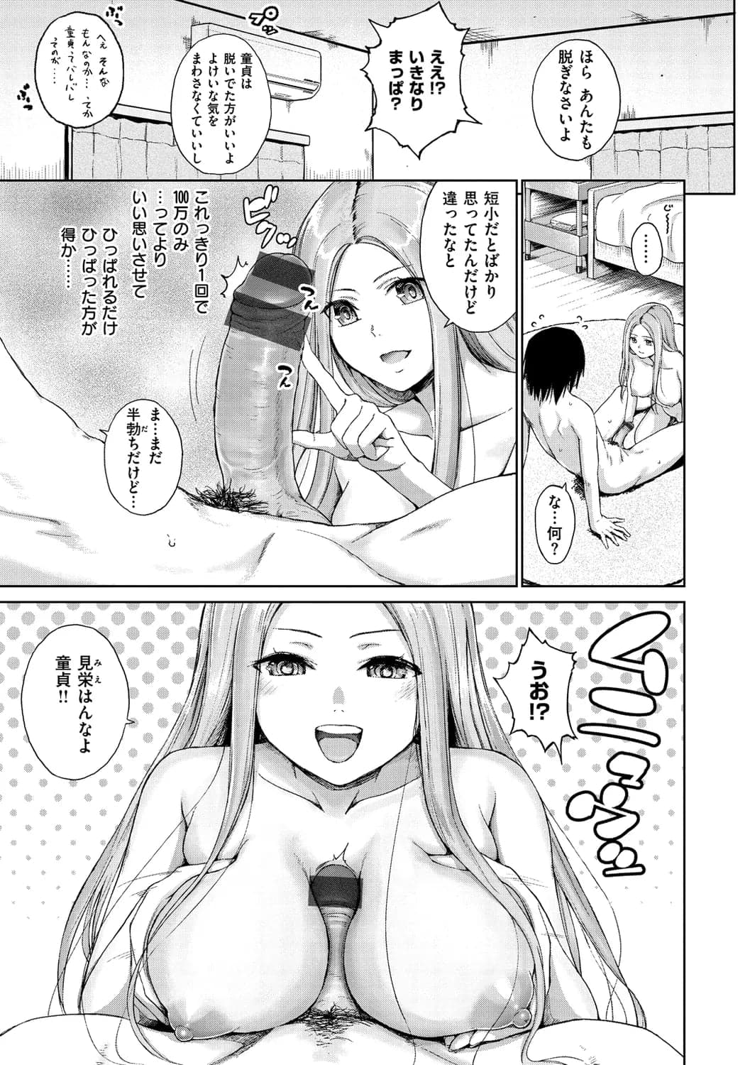 [ミカリン] ビッチ多め、ときどき処女。 [DL版]-13