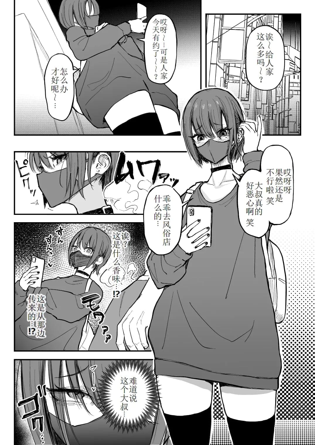 [有機風味] 臭ちん大好きサブカル系女子チンカスちん嗅ぎザーメンゲップ [廉价汉化组]-4