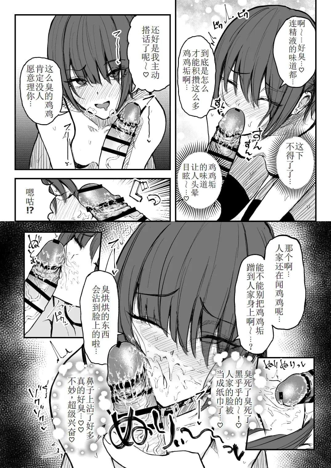 [有機風味] 臭ちん大好きサブカル系女子チンカスちん嗅ぎザーメンゲップ [廉价汉化组]-7