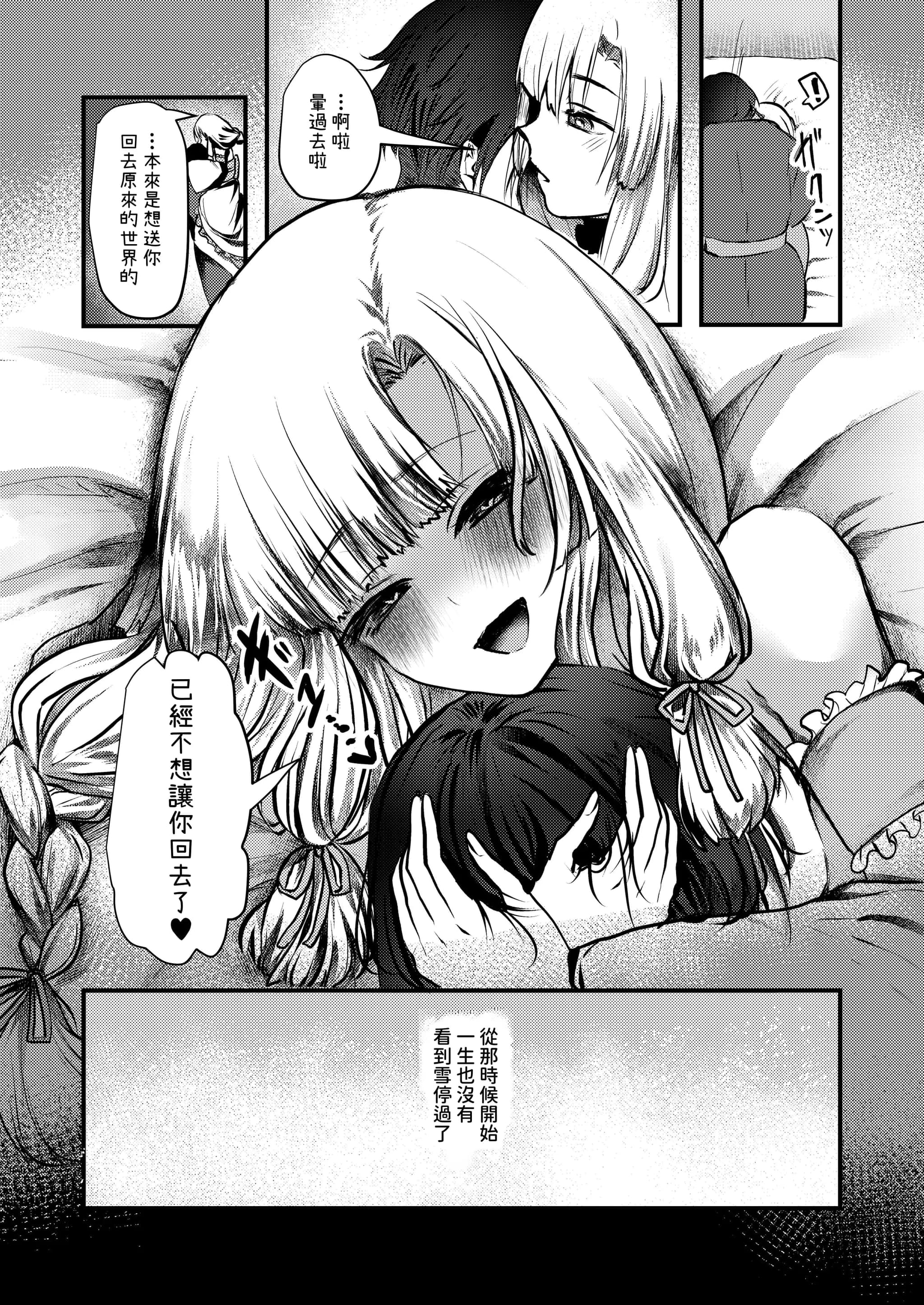 [海覧車 (大城戸カロ)] ヤンデレ妖怪～一生愛してくれる雪女編～ [沙茶醬] [DL版]-22