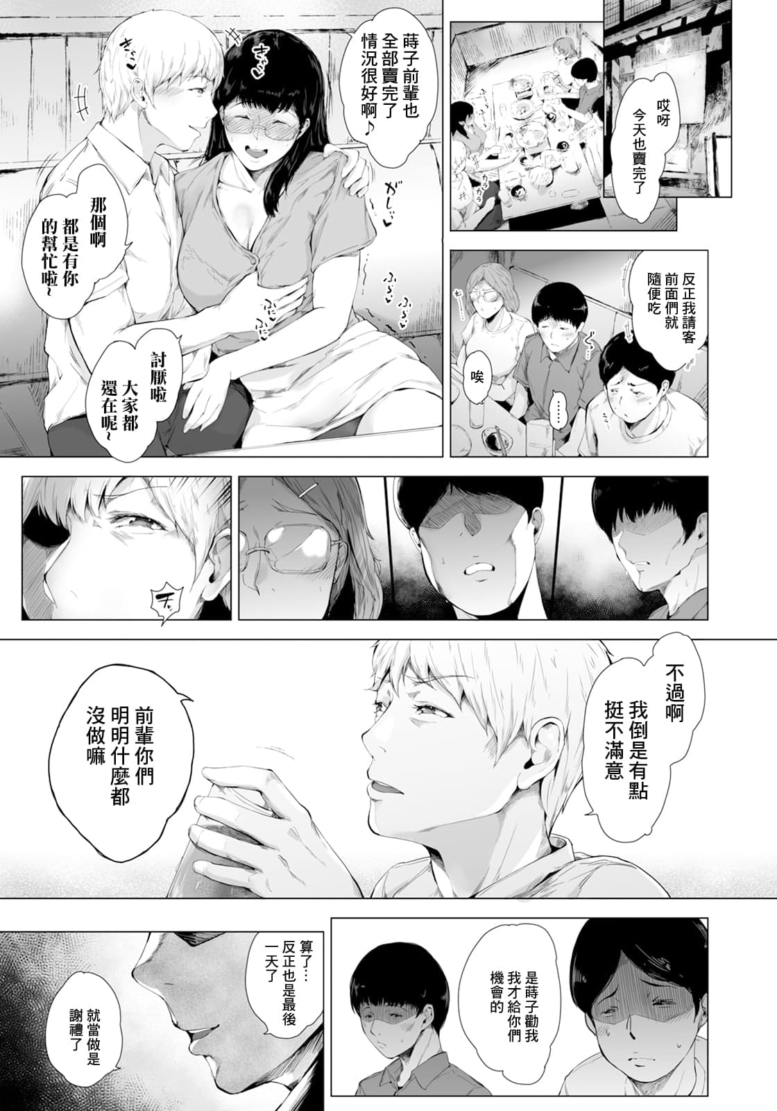  [真夜中足穂] 彼女たちの楽園 (ANGEL 倶楽部 2024年9月号)｜我們的樂園 [中国翻訳] [DL版]-18