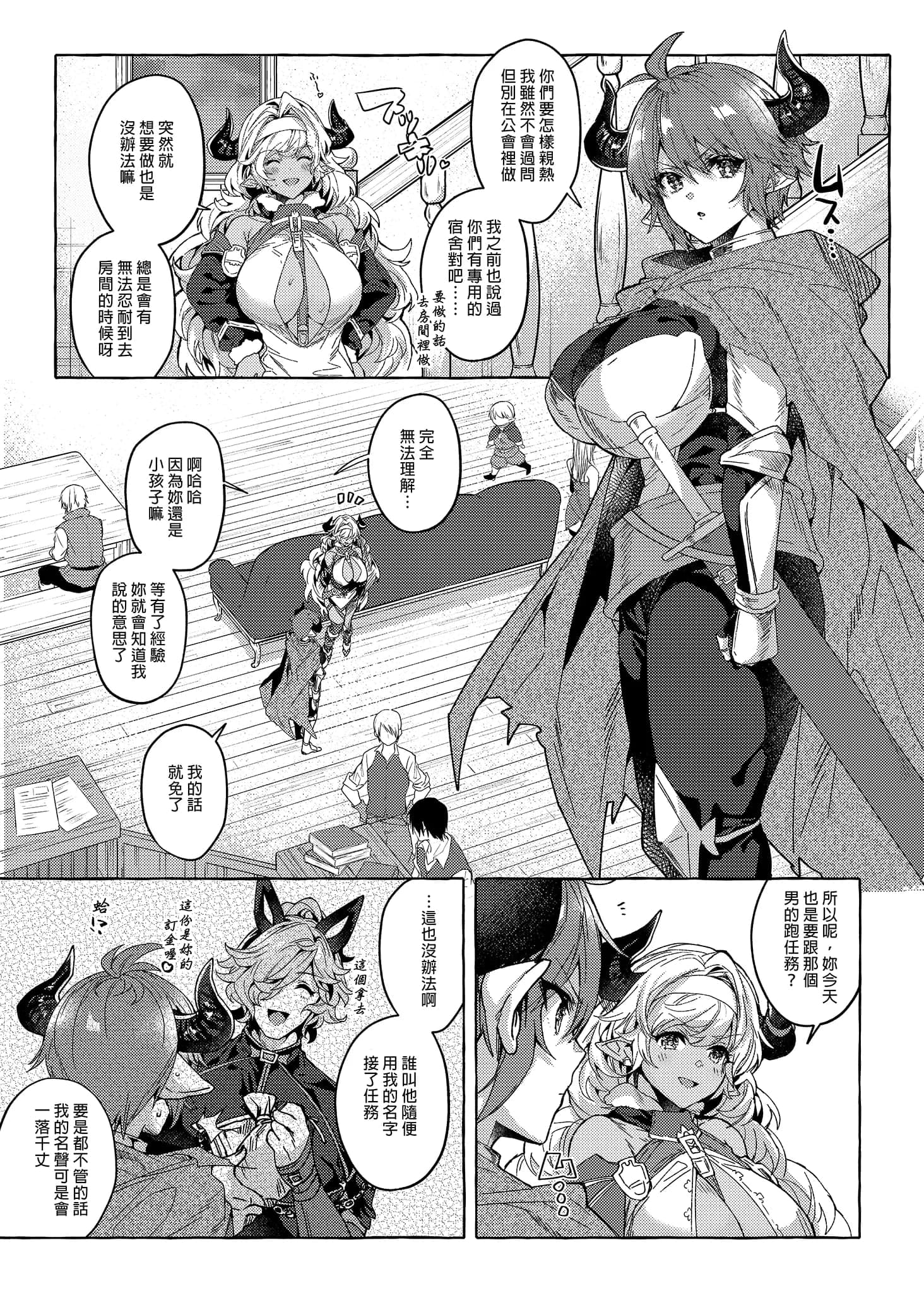 [蜂蜜ロマンス (榎ゆきみ)] switch (グランブルーファンタジー) [中国翻訳] [無修正]-5